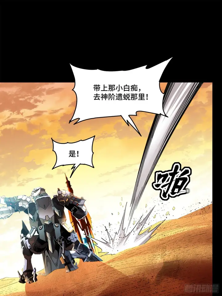 漫画《星甲魂将传》118 星魂将敖丙的传说第66张图