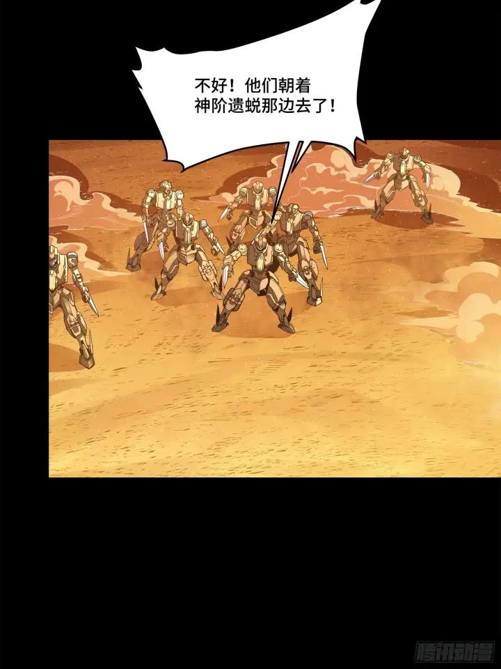 漫画《星甲魂将传》118 星魂将敖丙的传说第75张图