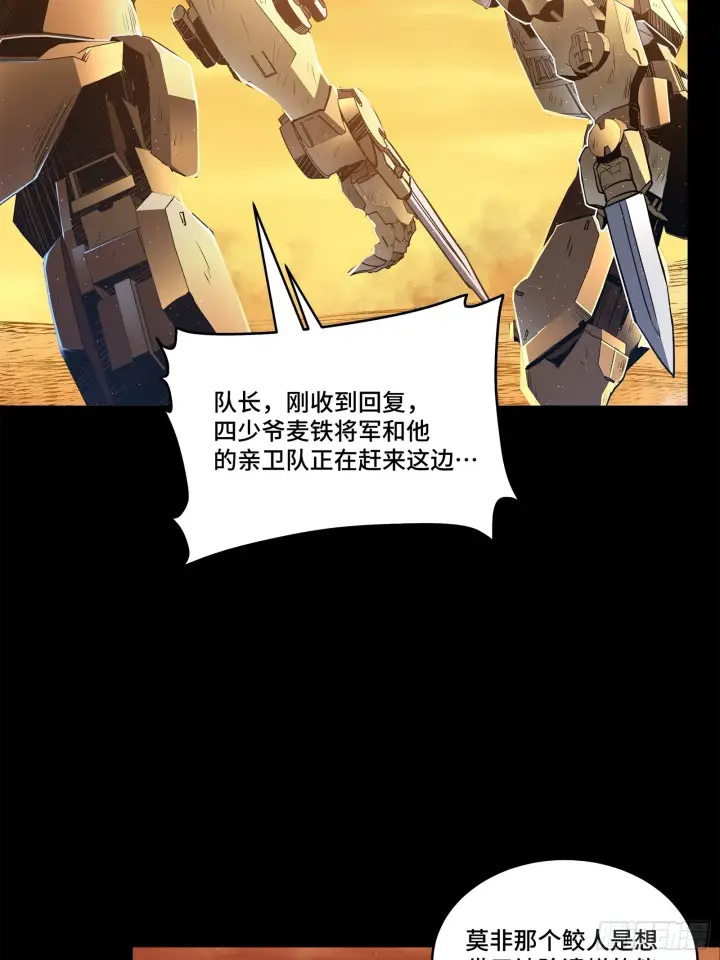 漫画《星甲魂将传》118 星魂将敖丙的传说第77张图