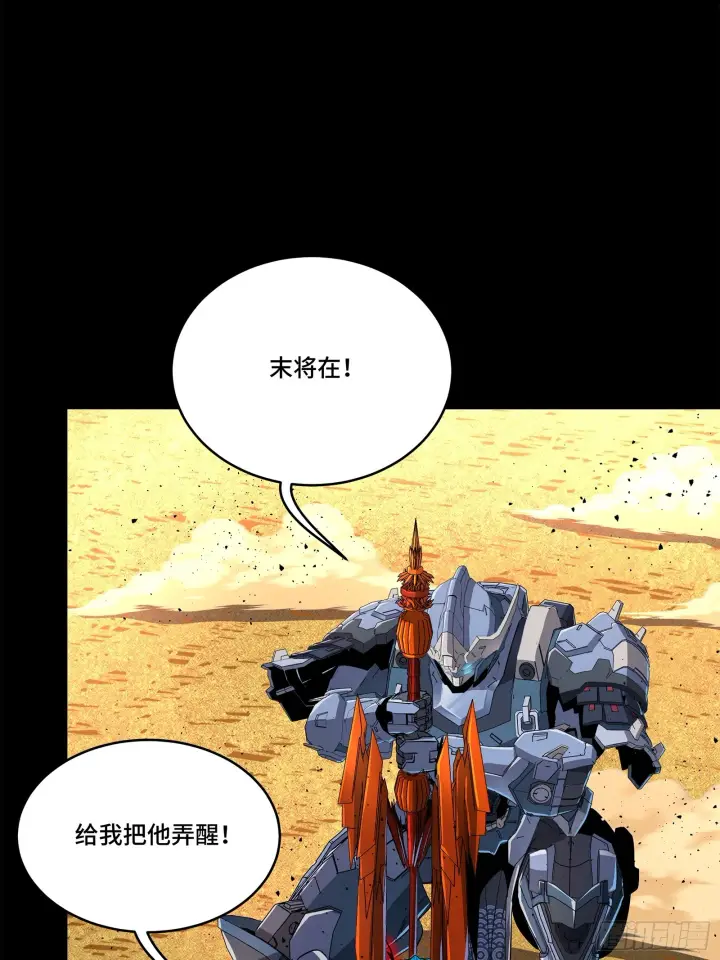 漫画《星甲魂将传》118 星魂将敖丙的传说第8张图