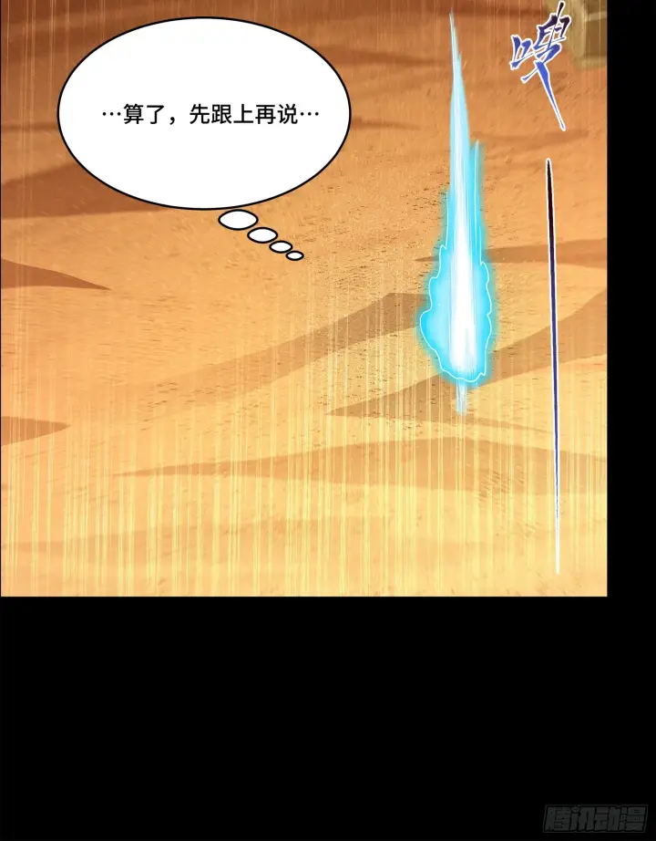 漫画《星甲魂将传》118 星魂将敖丙的传说第83张图