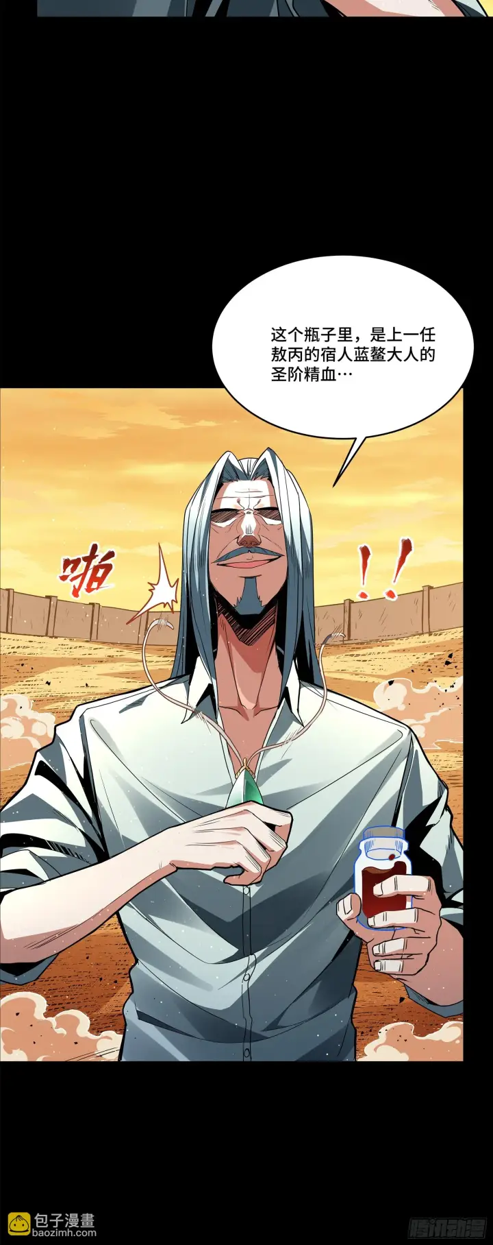 漫画《星甲魂将传》118 星魂将敖丙的传说第92张图