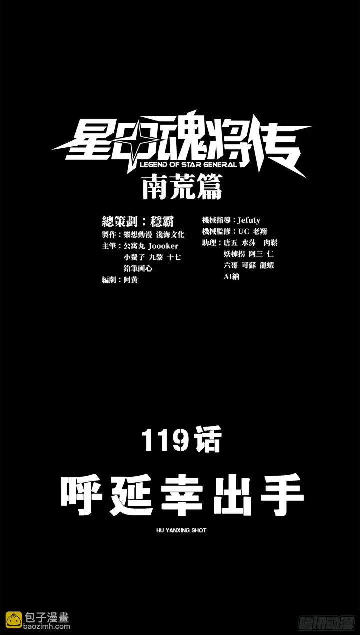 漫画《星甲魂将传》119 呼延幸出手第2张图