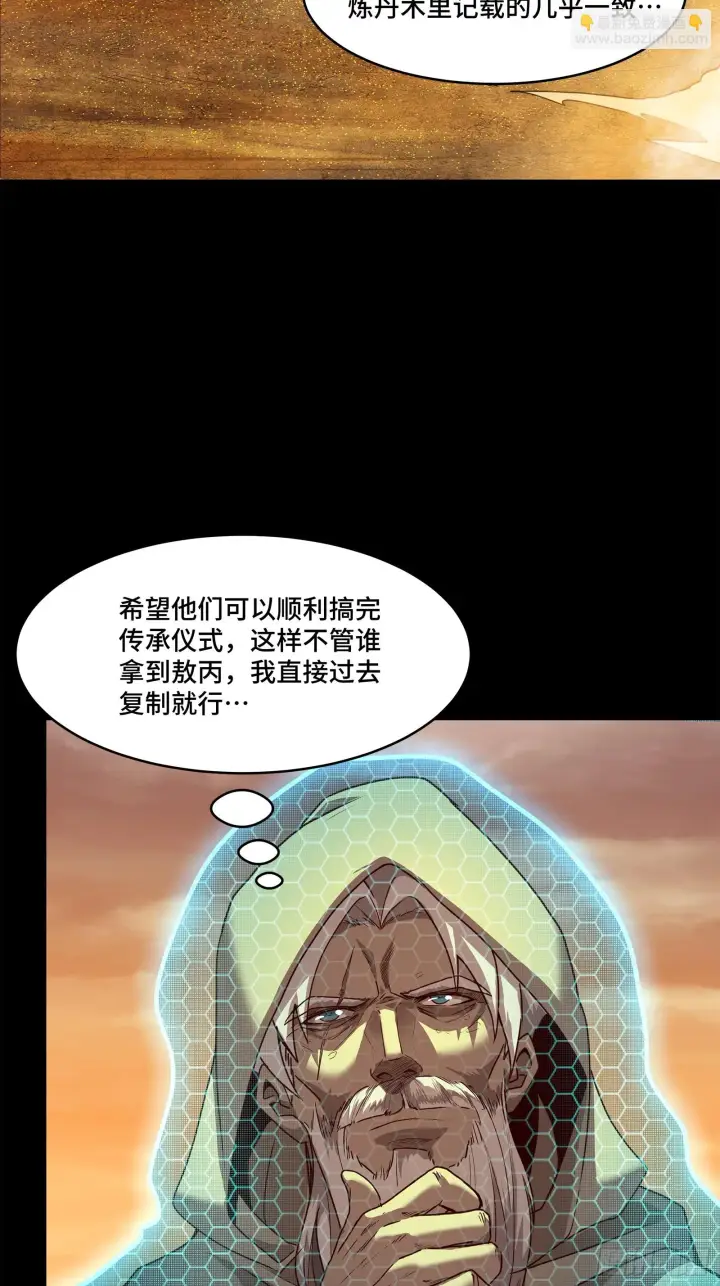 漫画《星甲魂将传》119 呼延幸出手第20张图