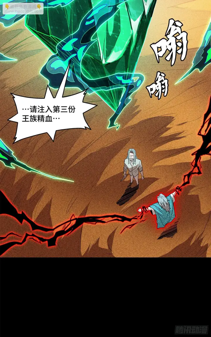 漫画《星甲魂将传》119 呼延幸出手第28张图