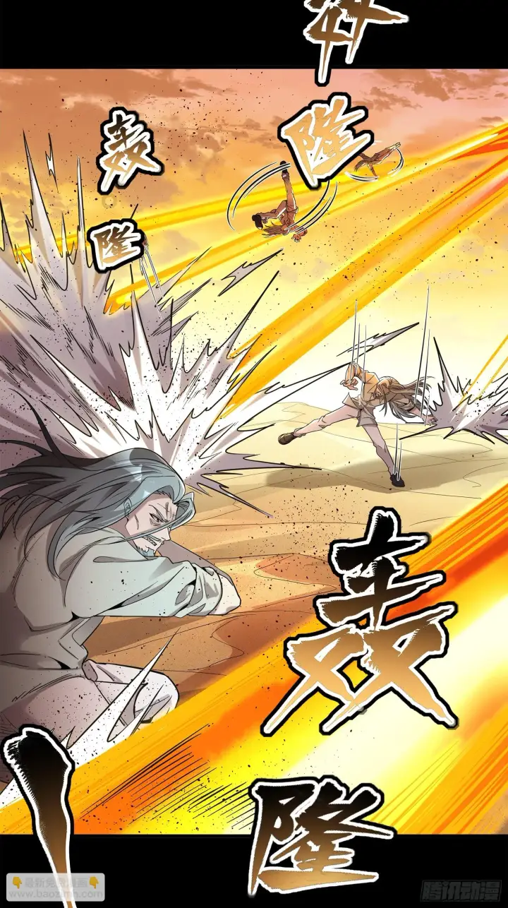 漫画《星甲魂将传》119 呼延幸出手第37张图