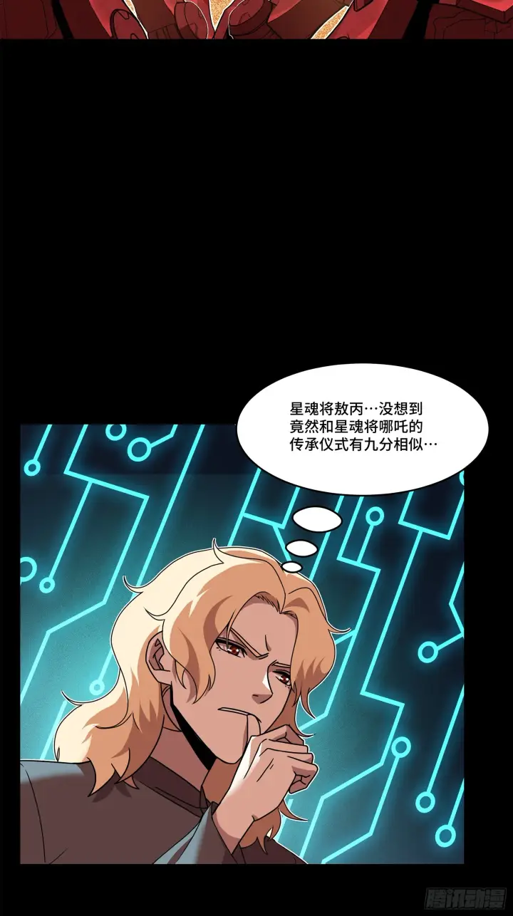 漫画《星甲魂将传》119 呼延幸出手第5张图