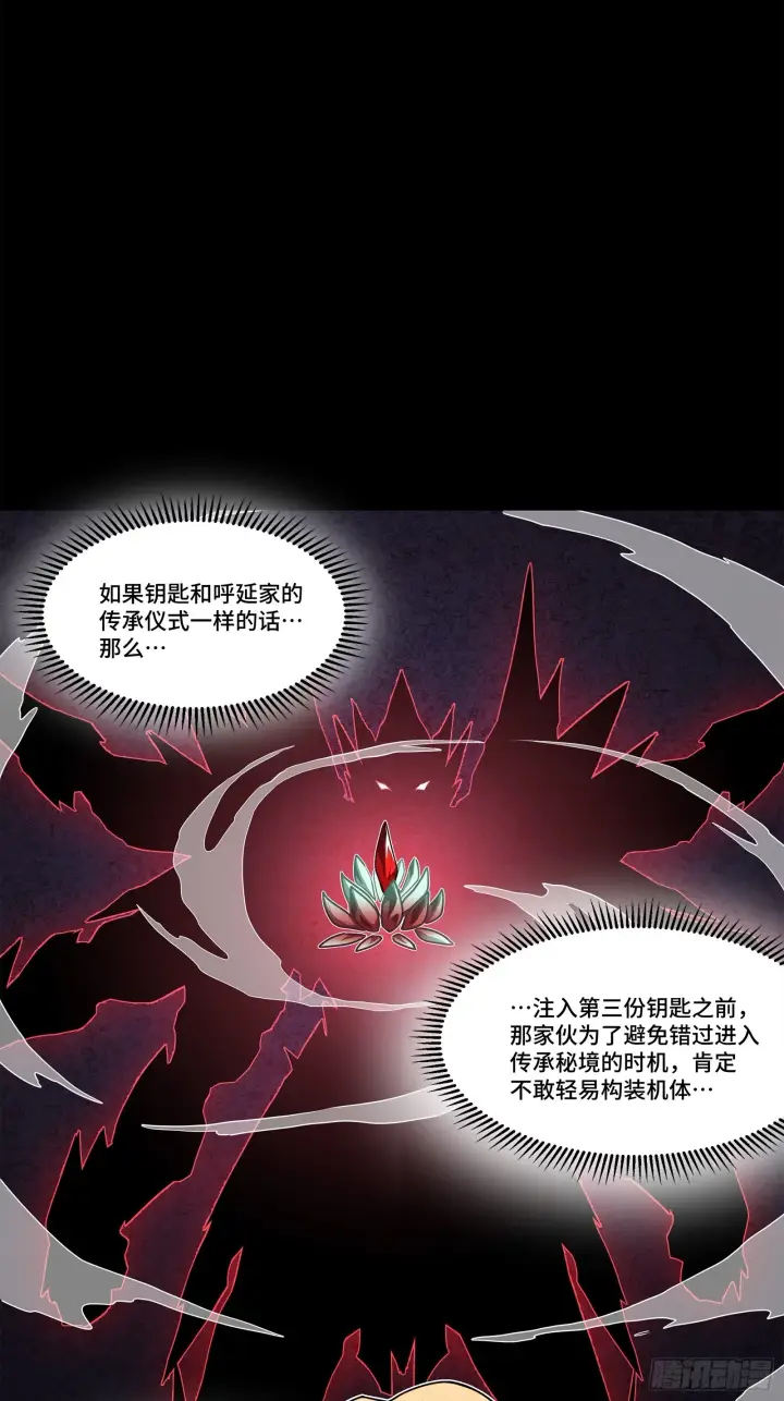 漫画《星甲魂将传》119 呼延幸出手第6张图