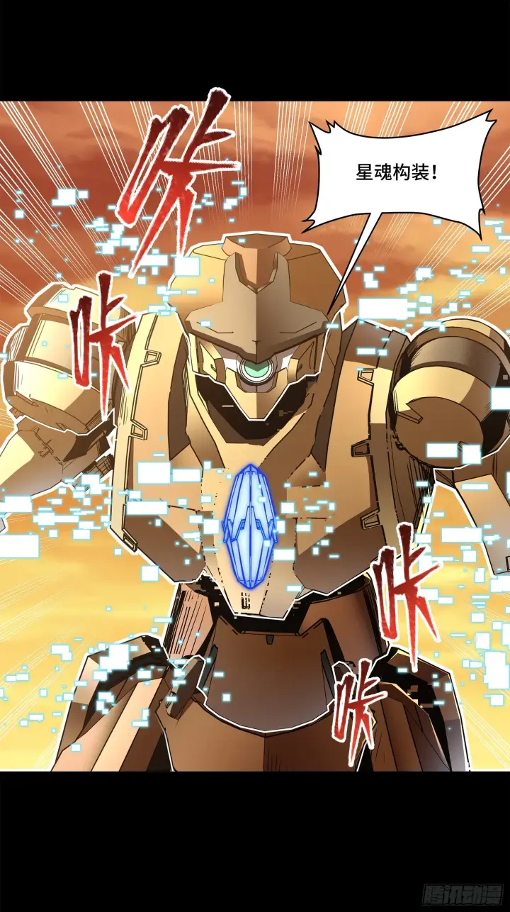 漫画《星甲魂将传》119 呼延幸出手第60张图
