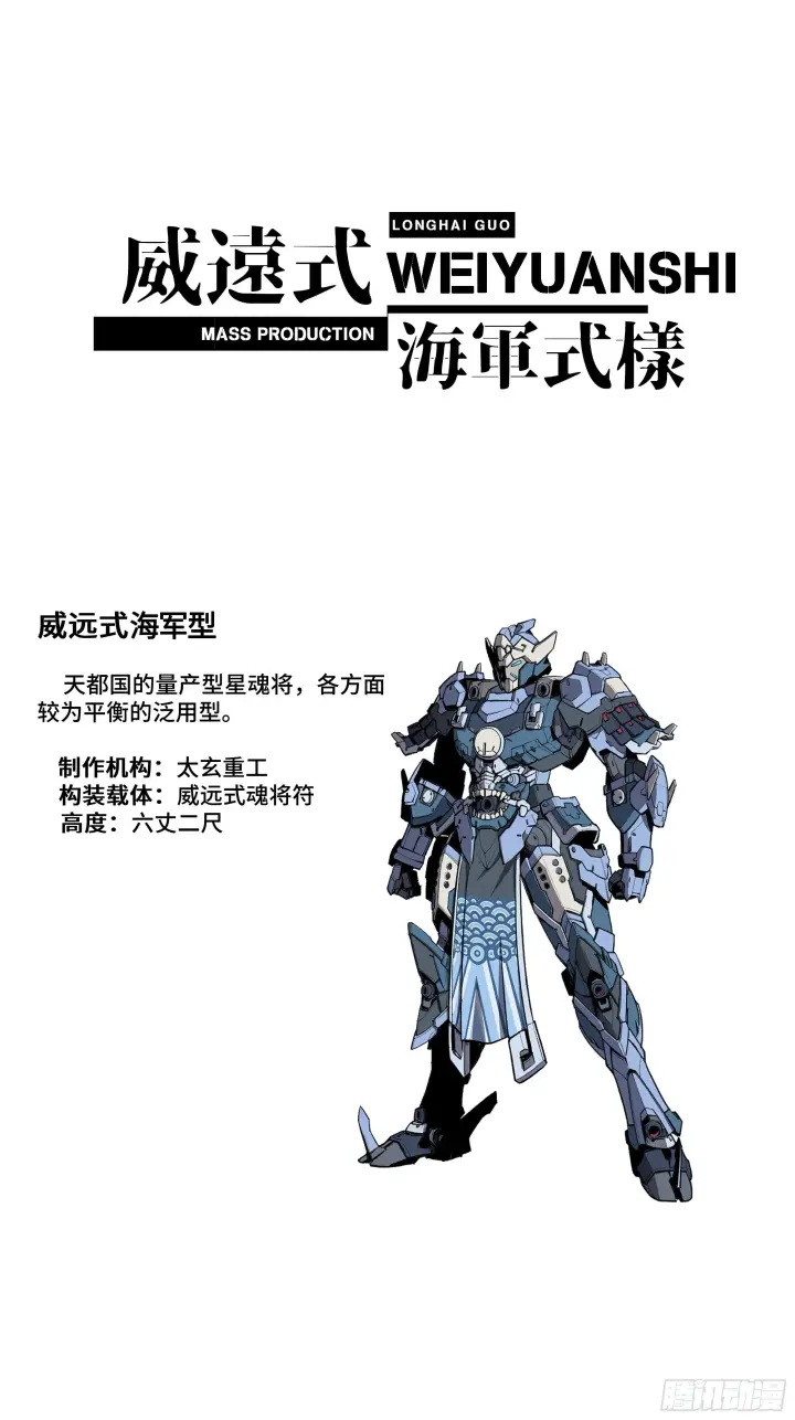 漫画《星甲魂将传》119 呼延幸出手第68张图