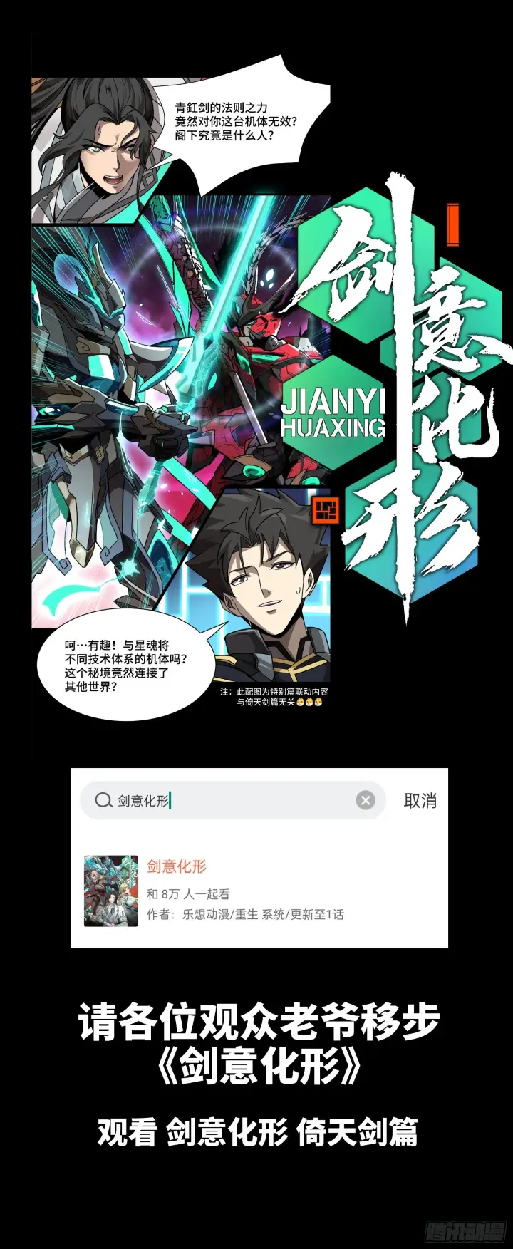 漫画《星甲魂将传》119 呼延幸出手第73张图
