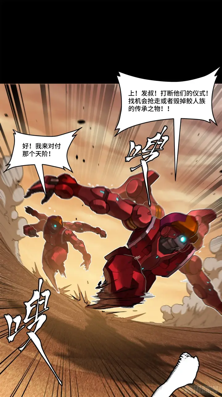 漫画《星甲魂将传》119 呼延幸出手第8张图