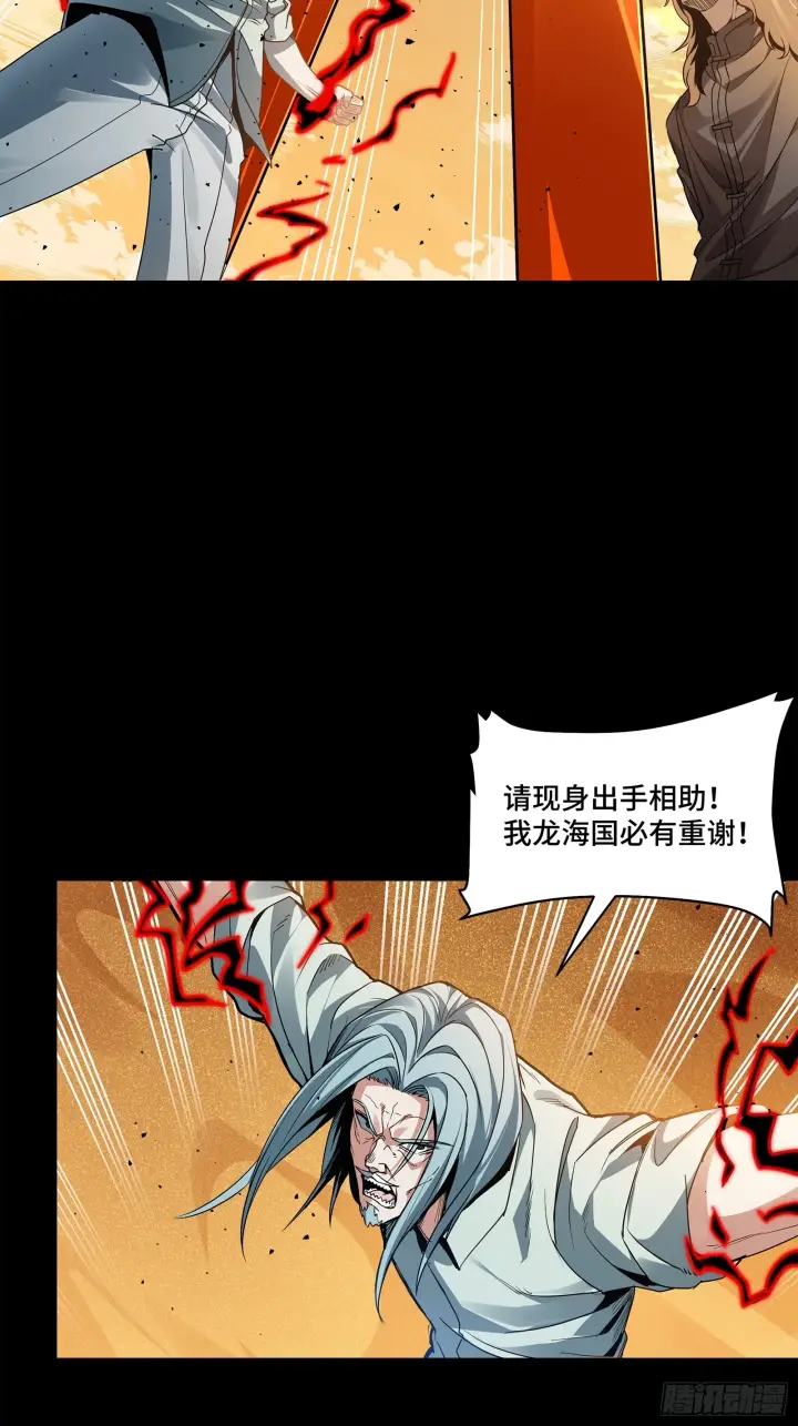 漫画《星甲魂将传》120 龙海秘境 开第12张图