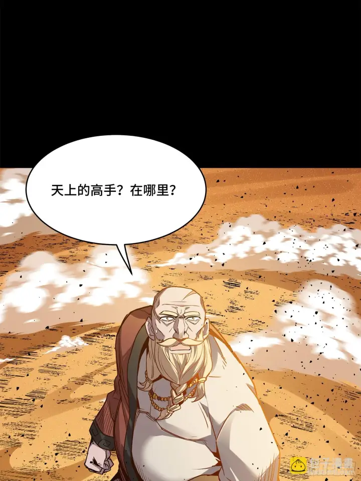 漫画《星甲魂将传》120 龙海秘境 开第17张图