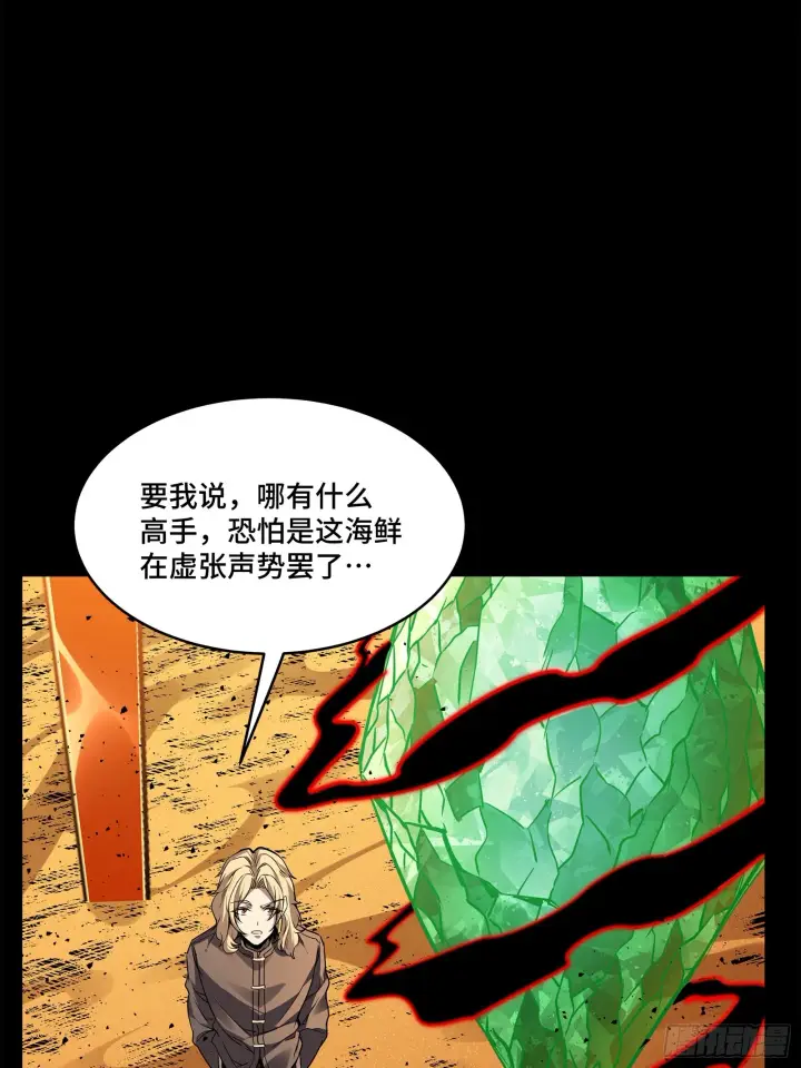 漫画《星甲魂将传》120 龙海秘境 开第20张图
