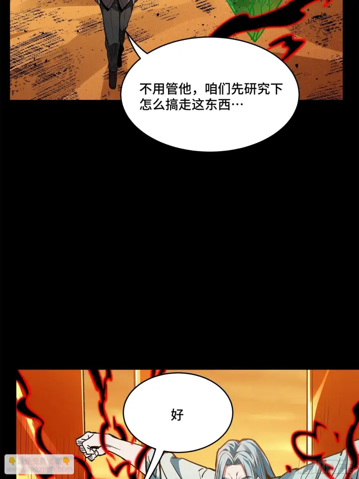 漫画《星甲魂将传》120 龙海秘境 开第21张图