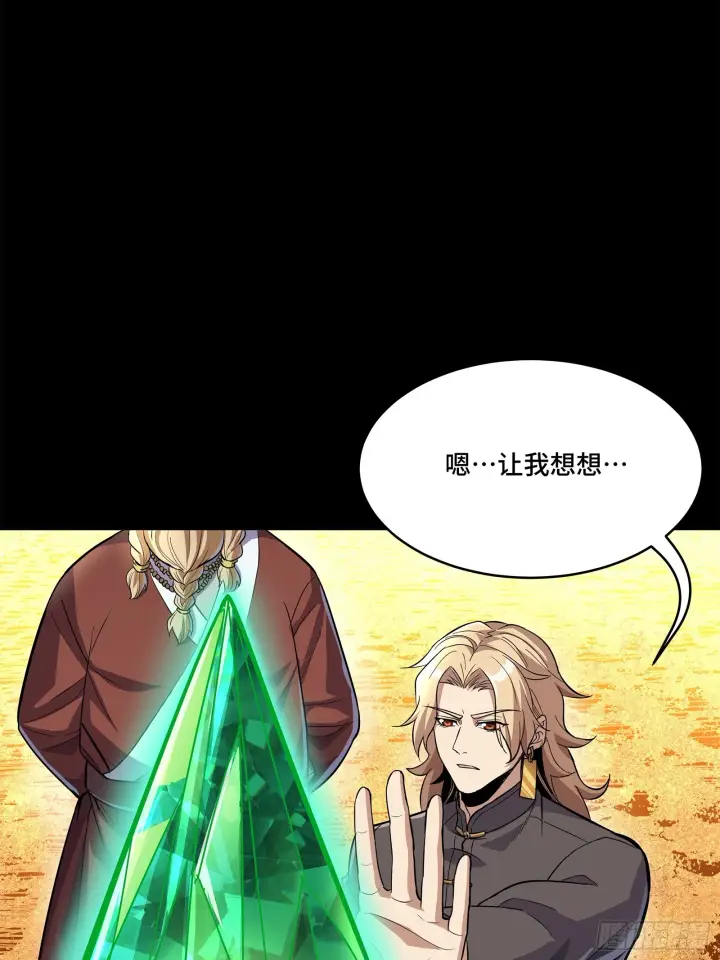 漫画《星甲魂将传》120 龙海秘境 开第24张图