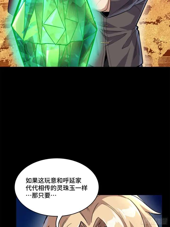 漫画《星甲魂将传》120 龙海秘境 开第25张图
