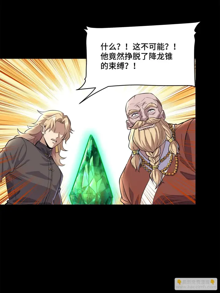 漫画《星甲魂将传》120 龙海秘境 开第28张图