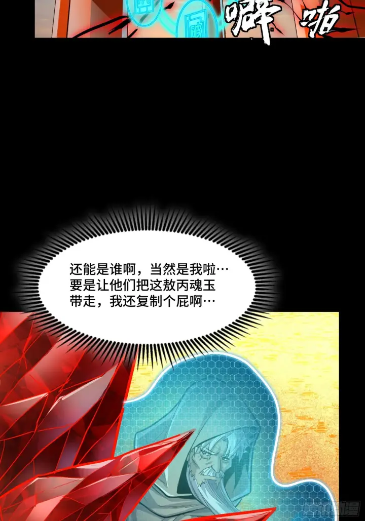 漫画《星甲魂将传》120 龙海秘境 开第32张图