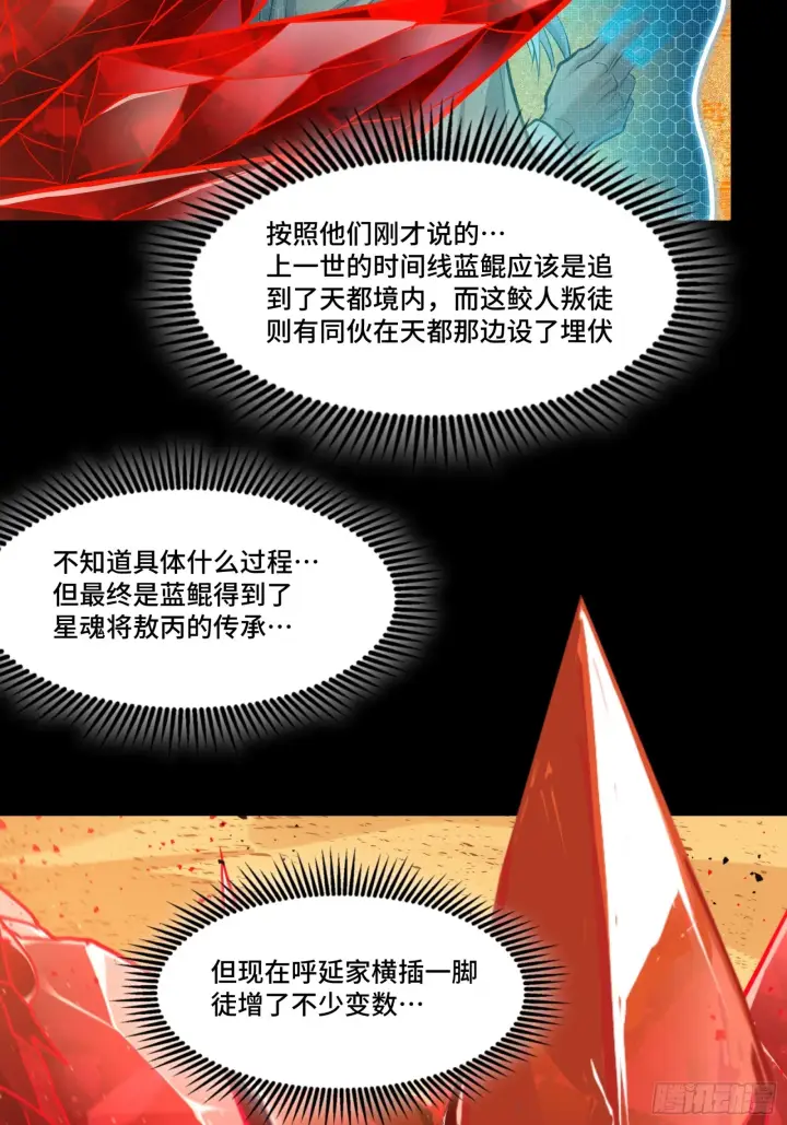 漫画《星甲魂将传》120 龙海秘境 开第33张图