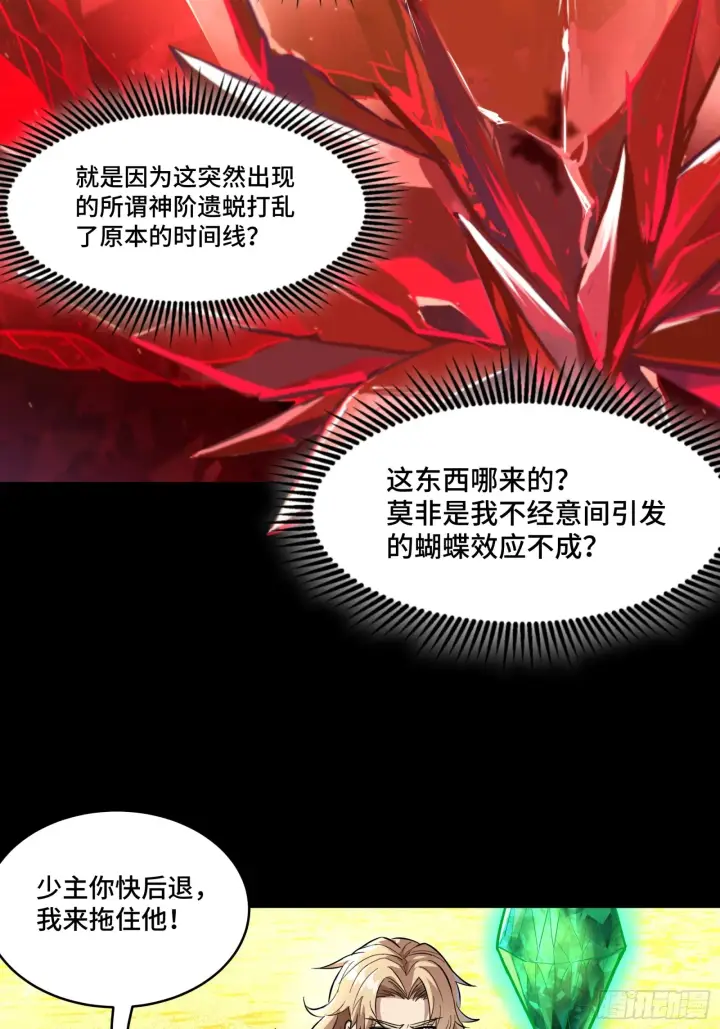 漫画《星甲魂将传》120 龙海秘境 开第34张图