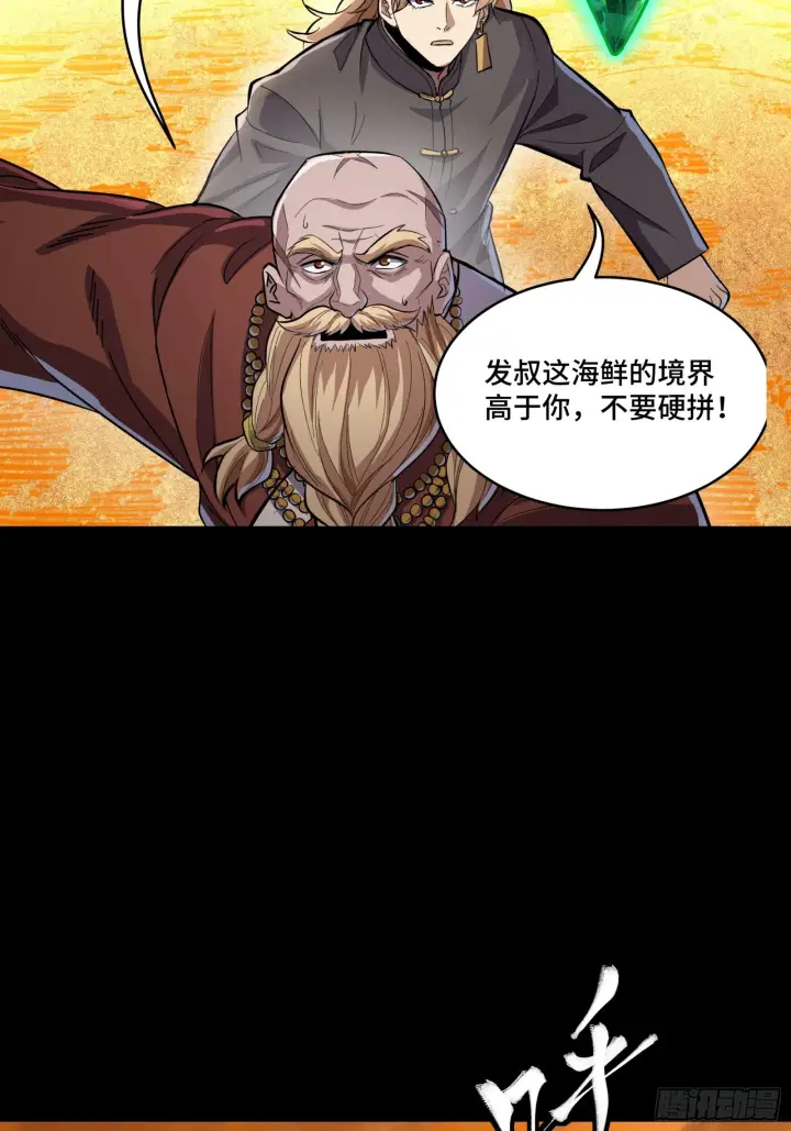 漫画《星甲魂将传》120 龙海秘境 开第35张图