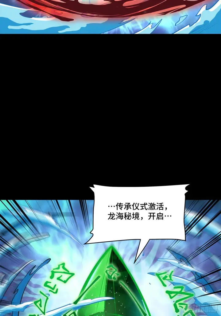漫画《星甲魂将传》120 龙海秘境 开第44张图