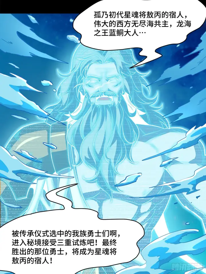 漫画《星甲魂将传》120 龙海秘境 开第49张图