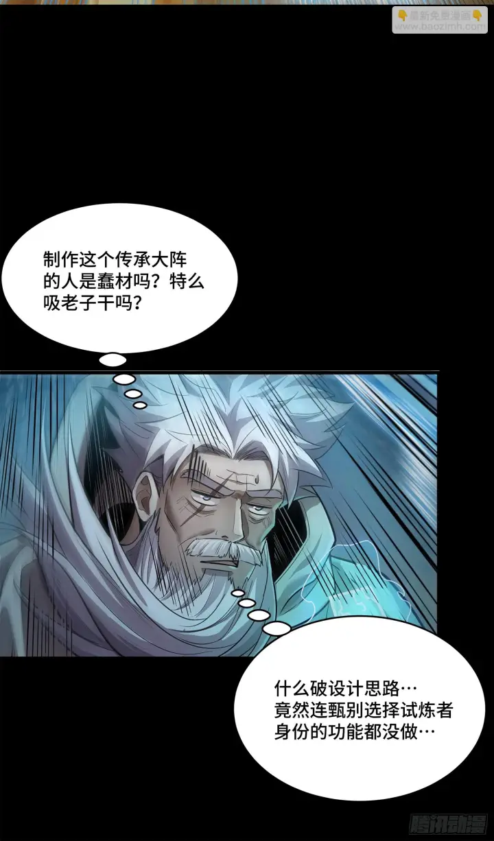 漫画《星甲魂将传》120 龙海秘境 开第55张图