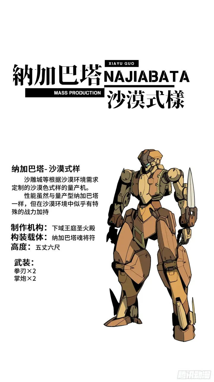 漫画《星甲魂将传》120 龙海秘境 开第57张图