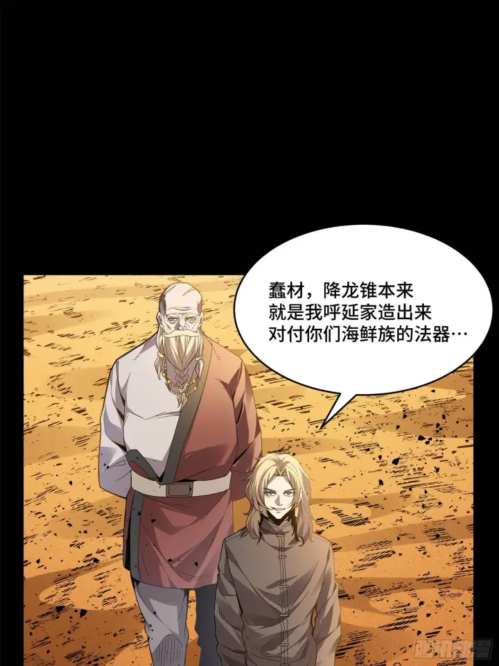 漫画《星甲魂将传》120 龙海秘境 开第6张图