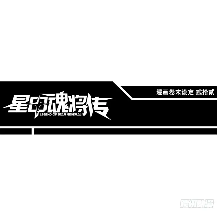 漫画《星甲魂将传》120 龙海秘境 开第60张图