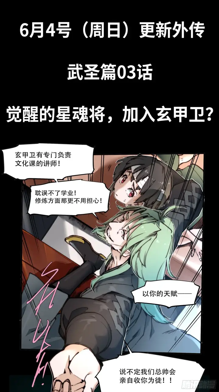 漫画《星甲魂将传》120 龙海秘境 开第61张图