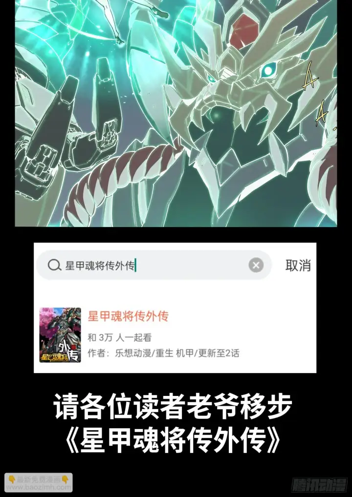 漫画《星甲魂将传》120 龙海秘境 开第63张图