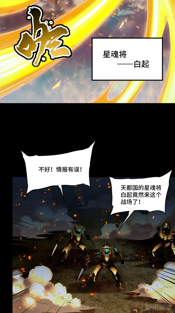 漫画《星甲魂将传》121 老麦的噩梦 星魂将白起第19张图