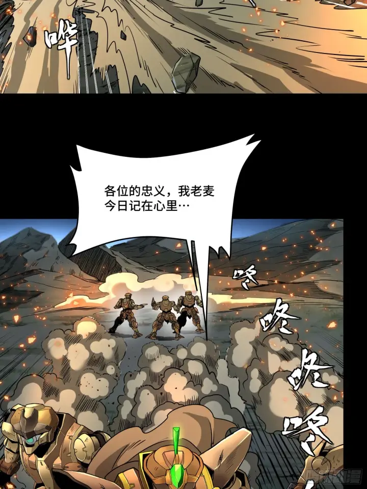 漫画《星甲魂将传》121 老麦的噩梦 星魂将白起第32张图