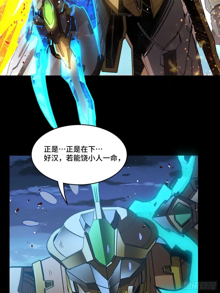 漫画《星甲魂将传》121 老麦的噩梦 星魂将白起第43张图