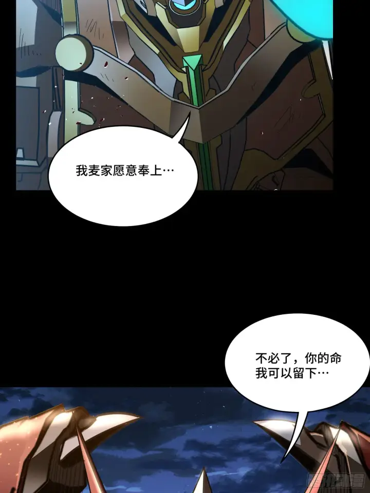漫画《星甲魂将传》121 老麦的噩梦 星魂将白起第44张图