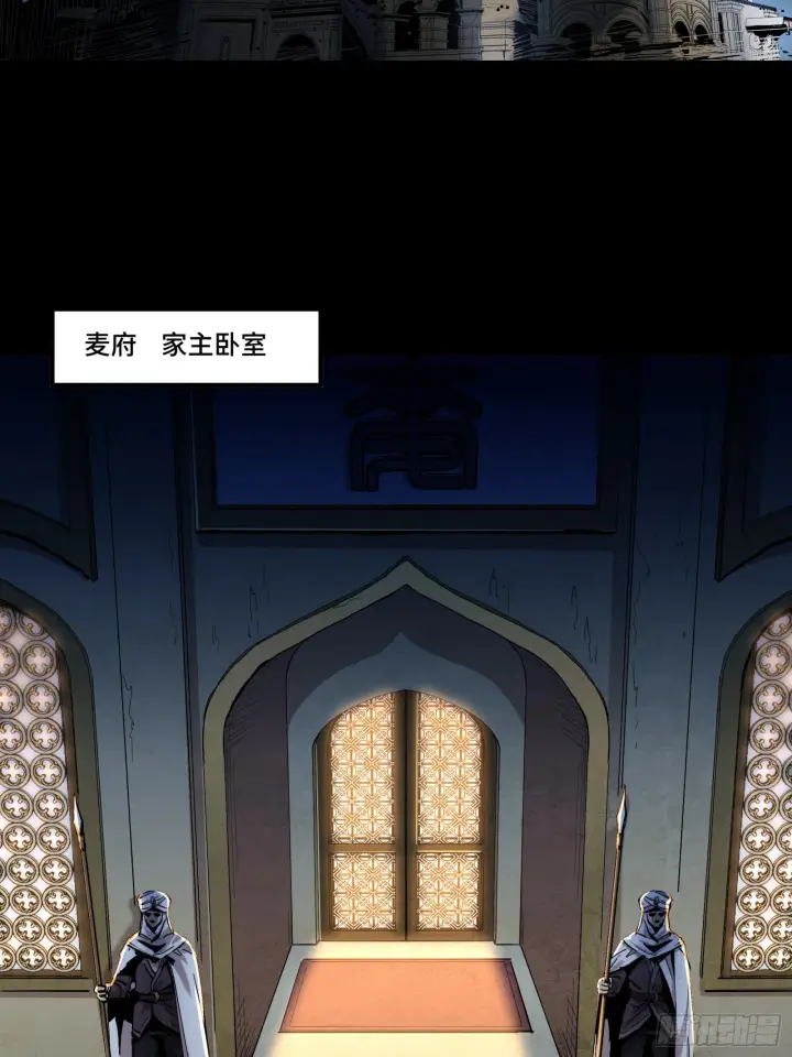 漫画《星甲魂将传》121 老麦的噩梦 星魂将白起第5张图