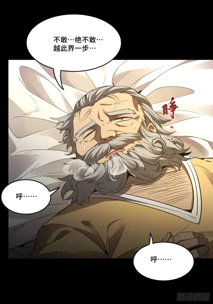 漫画《星甲魂将传》121 老麦的噩梦 星魂将白起第52张图
