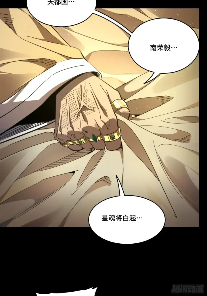 漫画《星甲魂将传》121 老麦的噩梦 星魂将白起第56张图