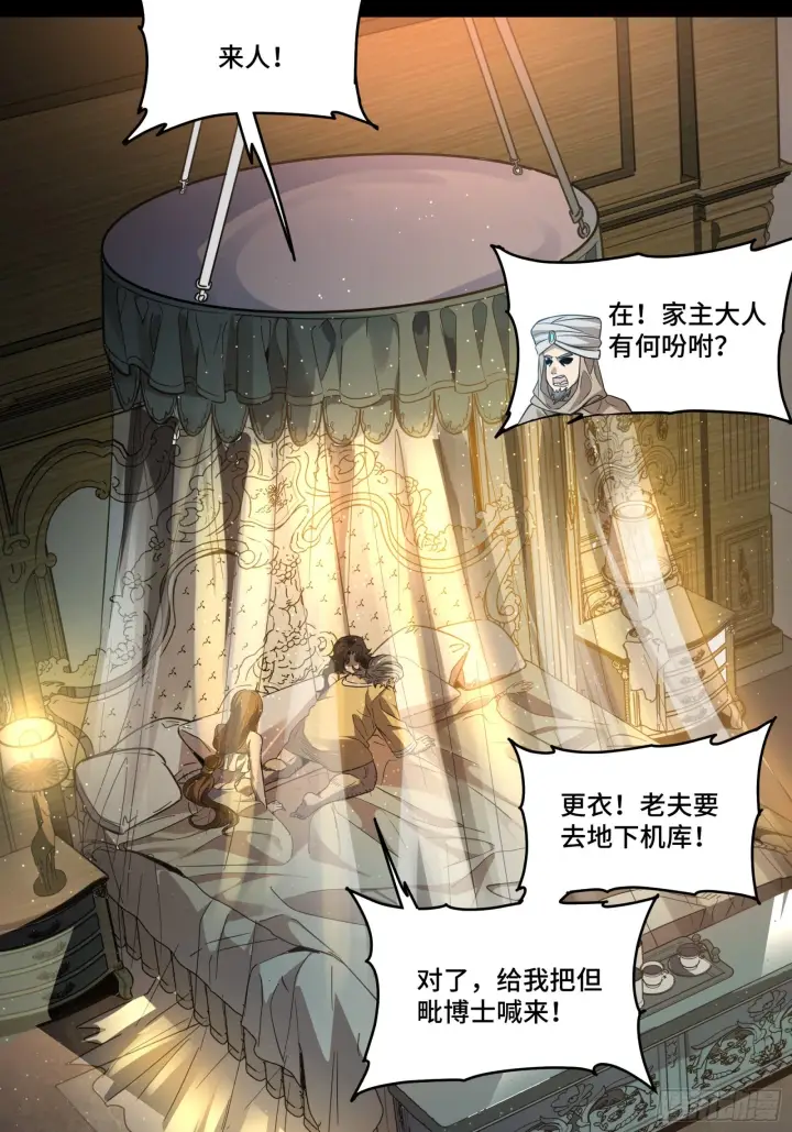 漫画《星甲魂将传》121 老麦的噩梦 星魂将白起第57张图