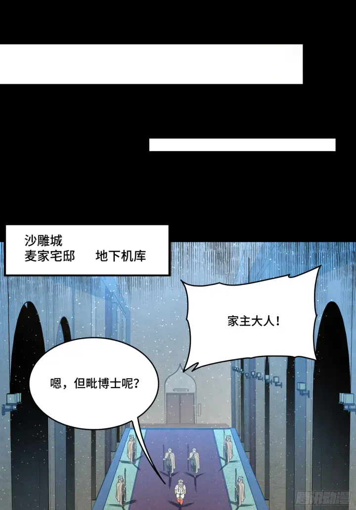 漫画《星甲魂将传》121 老麦的噩梦 星魂将白起第59张图