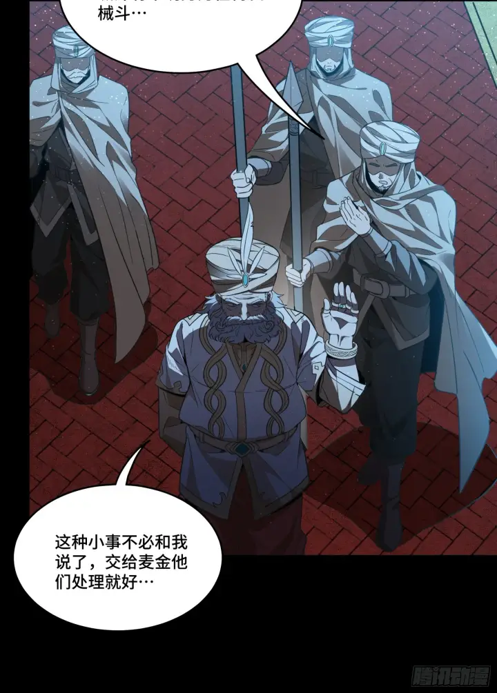 漫画《星甲魂将传》121 老麦的噩梦 星魂将白起第61张图