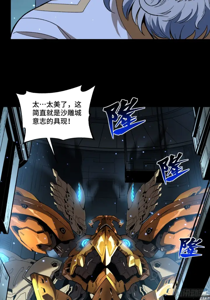 漫画《星甲魂将传》121 老麦的噩梦 星魂将白起第67张图