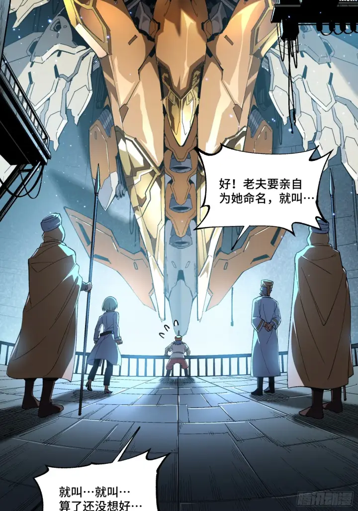 漫画《星甲魂将传》121 老麦的噩梦 星魂将白起第68张图