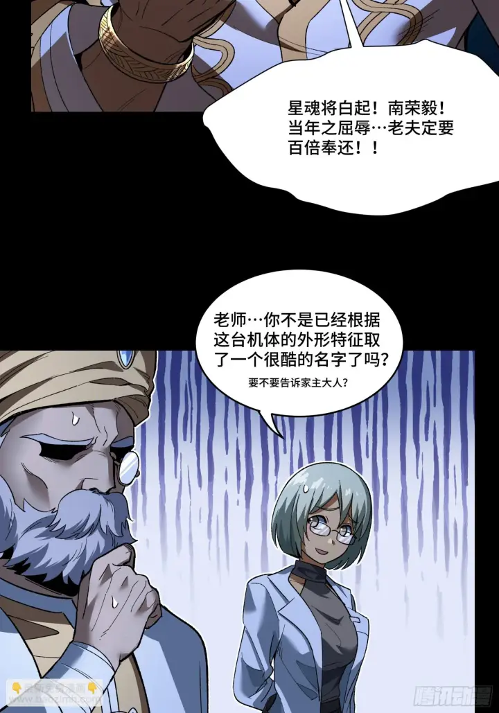 漫画《星甲魂将传》121 老麦的噩梦 星魂将白起第70张图