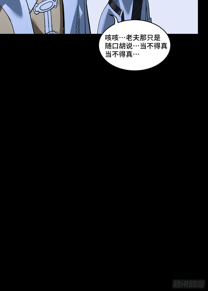 漫画《星甲魂将传》121 老麦的噩梦 星魂将白起第71张图