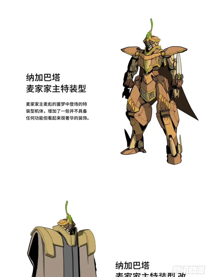 漫画《星甲魂将传》121 老麦的噩梦 星魂将白起第74张图